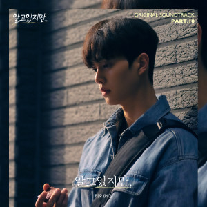 收聽RIO的알고있지만 (Inst.)歌詞歌曲