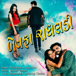 Listen to O Sajan song with lyrics from Nitin Barot