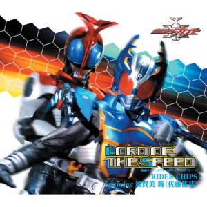 RIDER CHIPS的專輯仮面ライダーカブト 2ndエンディング・テーマ LORD OF THE SPEED