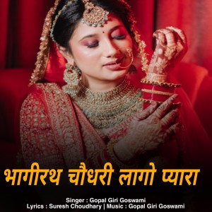 Listen to bhagirath choudhary lago pyara song with lyrics from Gopal Giri Goswami
