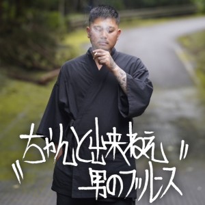 Album chanto dekine otokono blues from 壽
