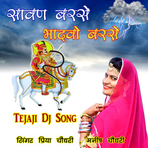 Listen to Sawan Barse Bhadvo Barse song with lyrics from Priya Choudhary
