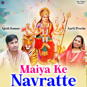 Ajesh Kumar的专辑Maiya Ke Navratte