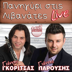 Dengarkan Doxa To Theo (Live) lagu dari Giannis Parousis dengan lirik