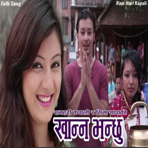ดาวน์โหลดและฟังเพลง Khanna Bhanchhu พร้อมเนื้อเพลงจาก Ramhari Kapali