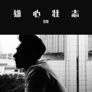 收聽9哥的一杯奶茶（DJ版）歌詞歌曲