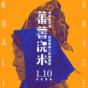 收听杨贵媚的劝世歌歌词歌曲