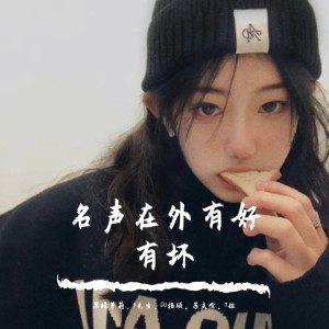 收聽黑暗蘿莉的帶勁越鼓（DJ版）歌詞歌曲
