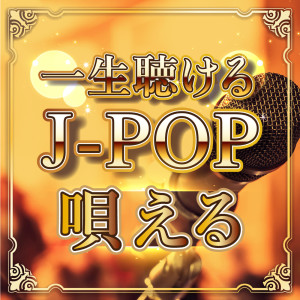 LIFELONG JPOP SING