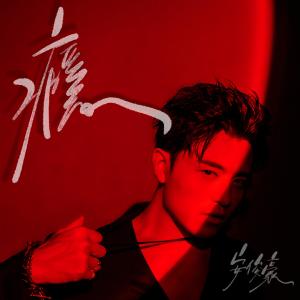 Album Yin from 安俊豪