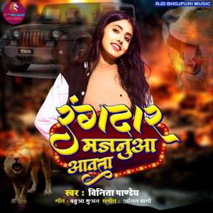 Listen to Rangdar Majanuwa Aawata song with lyrics from Vinita Pandey