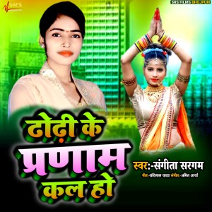 Album Dhodi Ke Pranaam Kala Ho from 