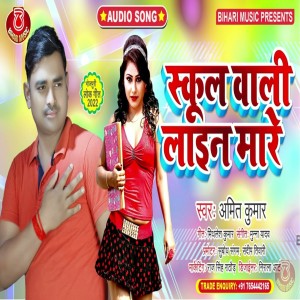 Album School Wali Line Mare from 