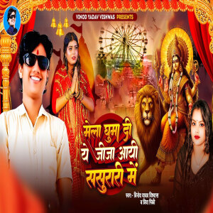 Album Mela Guma Di Ye Jija Aayi Sasurari Me from Vinod Yadav Vishwas