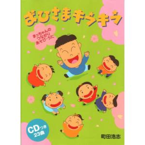 อัลบัม Ohisama Kirakira ศิลปิน 町田浩志