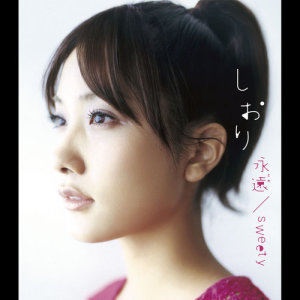 ดาวน์โหลดและฟังเพลง Towa (カラオケ) พร้อมเนื้อเพลงจาก しおり