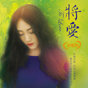 Listen to 他不懂 song with lyrics from 乔维怡