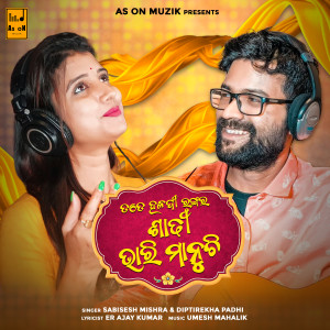 Album Tote Haladi Rangara Sadhi Bhari Manuchhi from 