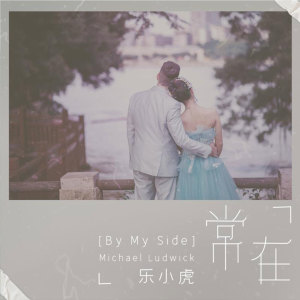 Listen to 常在 song with lyrics from 乐小虎