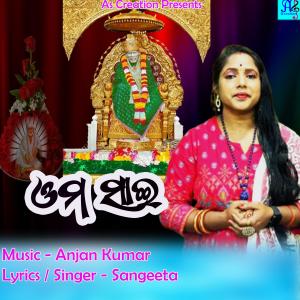 Album OMM SAI oleh Sangeeta