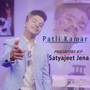 ดาวน์โหลดและฟังเพลง Patli Kamar พร้อมเนื้อเพลงจาก Satyajeet Jena
