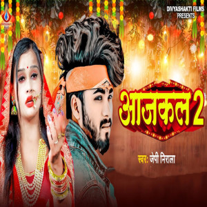 Listen to Aajkal 2 song with lyrics from Jp Nirala