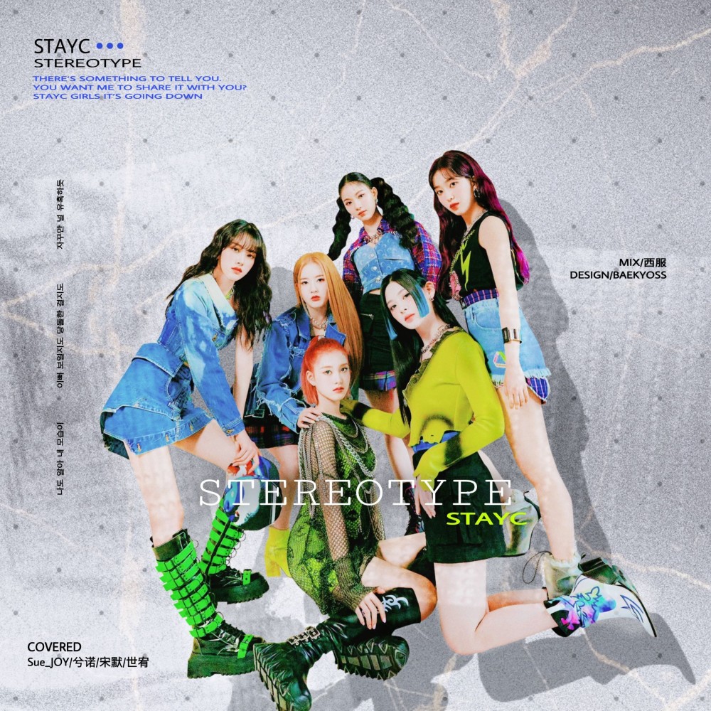 STEREOTYPE (cover: STAYC) (完整版)