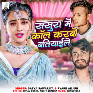 Listen to Sasura Me Call Karbo Batiyaile song with lyrics from Satya Sawariya