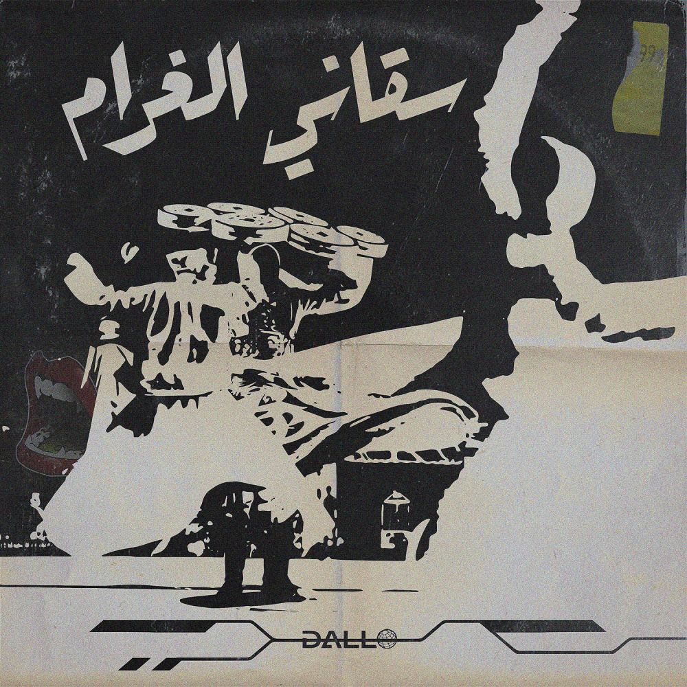 Saqani el Gharam