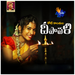 Album Koti Kanthula Deepavali oleh Harini