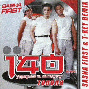 Album Тополя (Sasha First & T-Key Remix) from 140 ударов в минуту