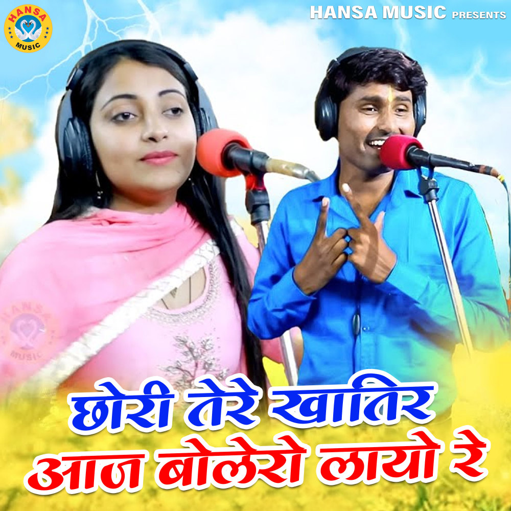 Chori Tere Khatir Aaj Bolero Layo Re