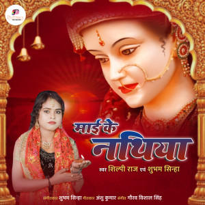 Listen to Mai Ke Nathiya song with lyrics from Shilpi Raj