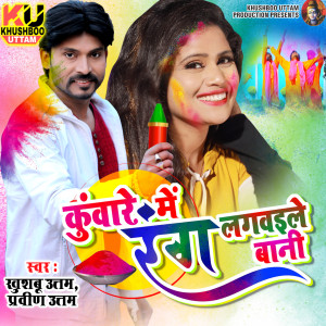 Listen to Kunware Mein Rang Lagwaile Bani song with lyrics from Khushboo Uttam