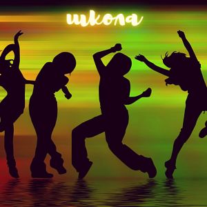 Dengarkan lagu Школа (Dj Vanx Edit) nyanyian Турбомода dengan lirik