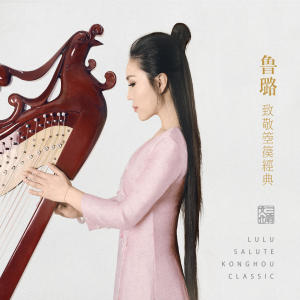Listen to 清明上河图 song with lyrics from 鲁璐