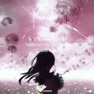 Listen to 蒲公英（Feat.啜欣宇） (Z3NONE|HAOHAO|啜欣宇 remix) (Remix) song with lyrics from Z3NONE