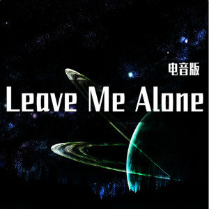 ดาวน์โหลดและฟังเพลง Leave Me Alone (電音版) พร้อมเนื้อเพลงจาก DJ多多