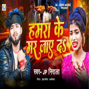 Listen to Hamara Ke Mar Jaye Da song with lyrics from Jp Nirala
