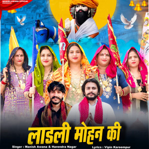 Listen to Ladli Mohan Ki song with lyrics from Manish Awana