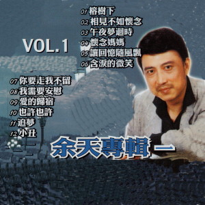 收聽余天的相見不如懷念歌詞歌曲