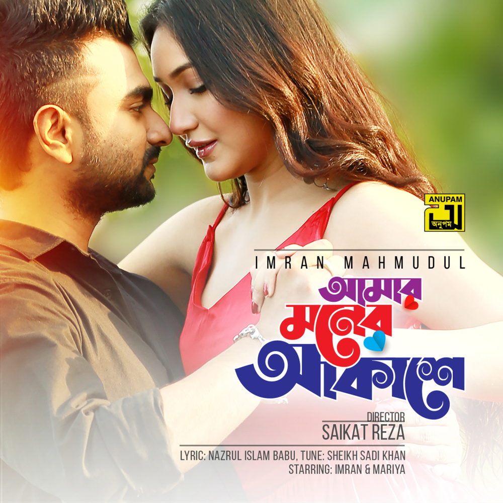 Amar Moner Akashe (Original Motion Picture Soundtrack)