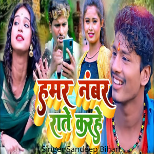 Listen to Hamar Number Rate Karehe song with lyrics from Sandeep Bihari