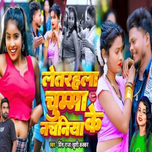 Listen to Letarahla Chhumma Nachniya Ke song with lyrics from Prince Raja