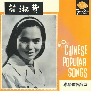 Album 四海歌曲精华（新版）18 from 杨千霈