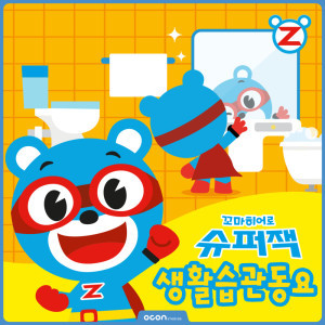 Dengarkan Number Song lagu dari 오콘 dengan lirik