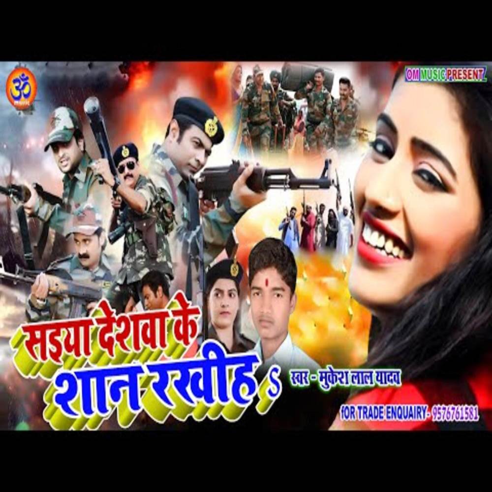 Saiya Deshwa Ke Shan Rakhih