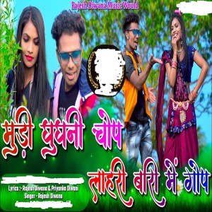 Listen to Mudi Ghugni Chop Lahri Bari Me Ghop song with lyrics from Rajesh Diwana