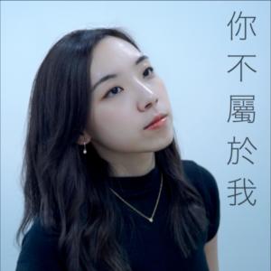 Dengarkan 你不屬於我 lagu dari Hin Cai dengan lirik