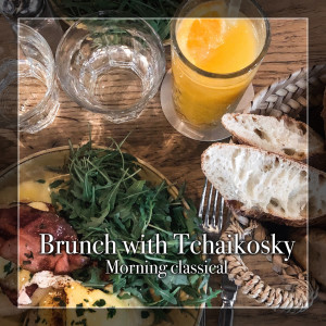 Various Artists的專輯Brunch with Tchaikovsky (Morning Classical)